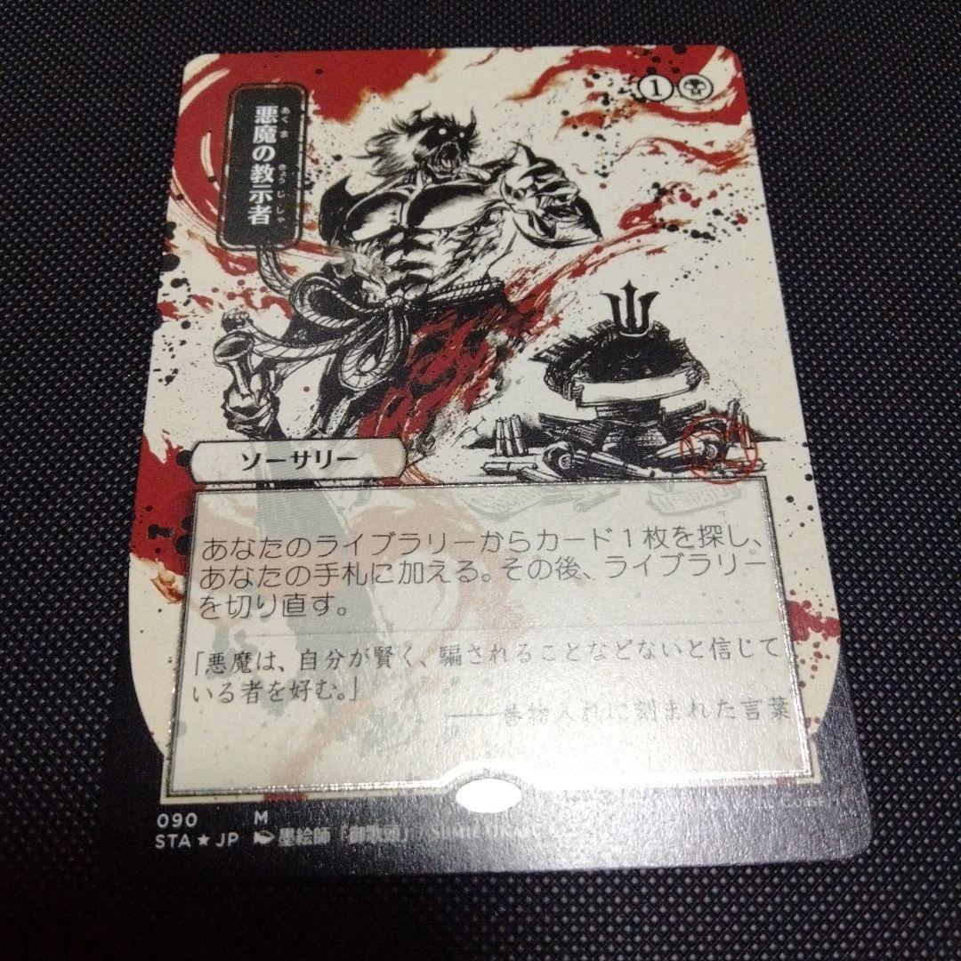 悪魔の教示者　ミスティカルアーカイブ　日本画　日本語　エッジングfoil