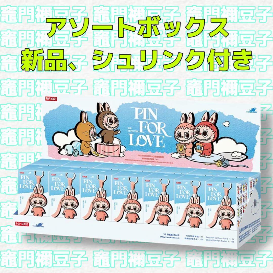 ラブブ PIN FOR LOVE ぬいぐるみ(N-Z) アソートボックス