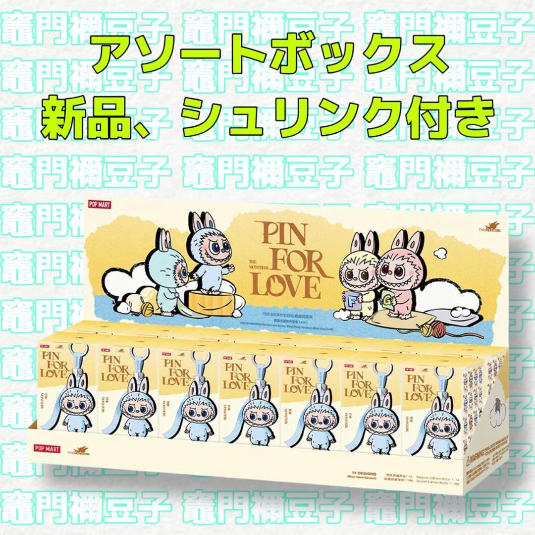 ラブブ PIN FOR LOVE ぬいぐるみ (A-M) アソートボックス