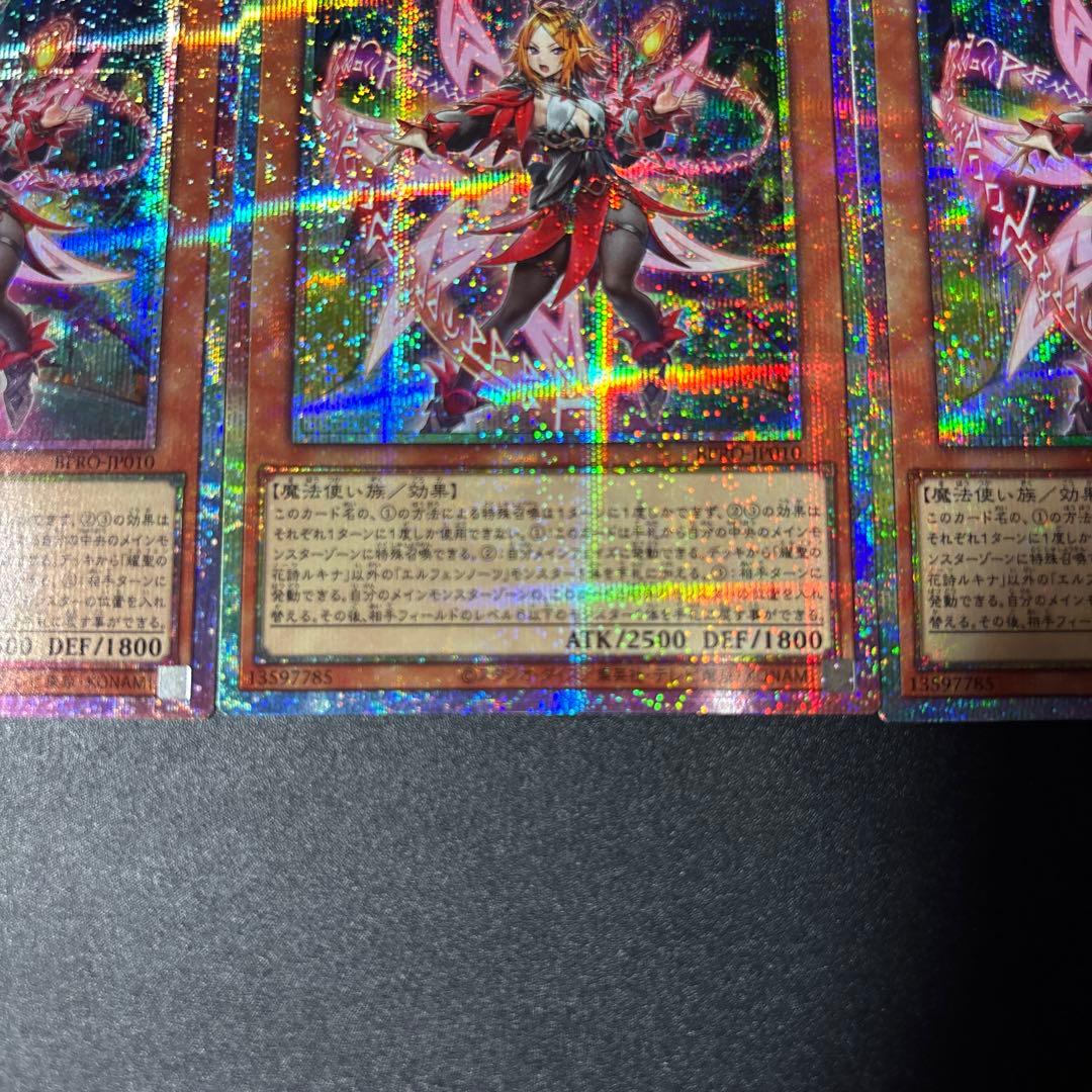 遊戯王 耀聖の花詩ルキナ プリズマティックシークレットレア 2枚セット BPRO