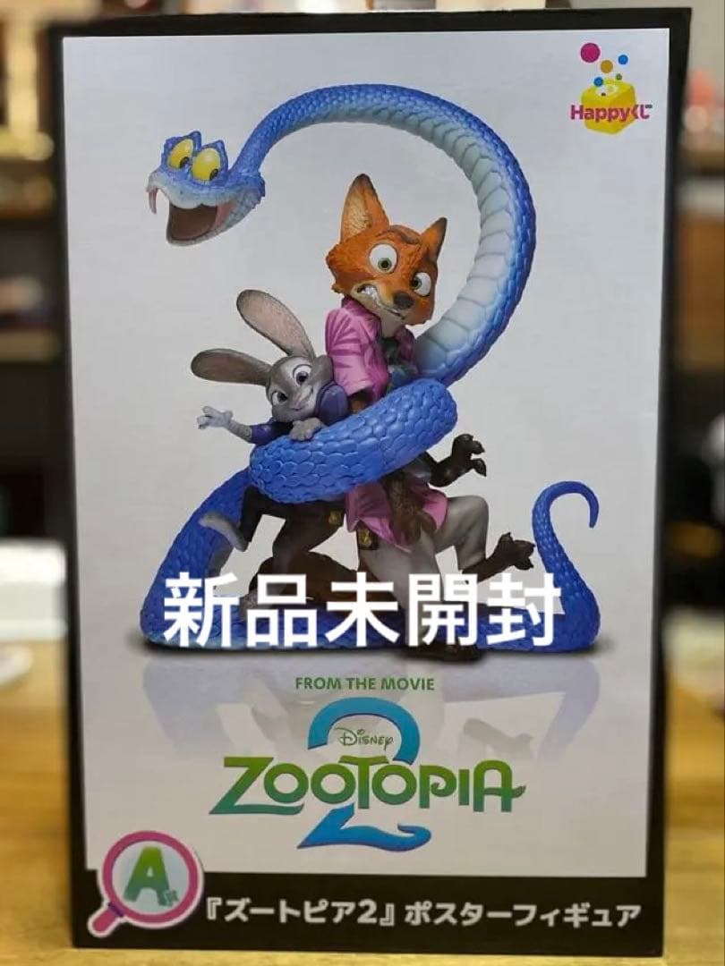 ズートピア2Happyくじ A賞 ポスターフィギュア