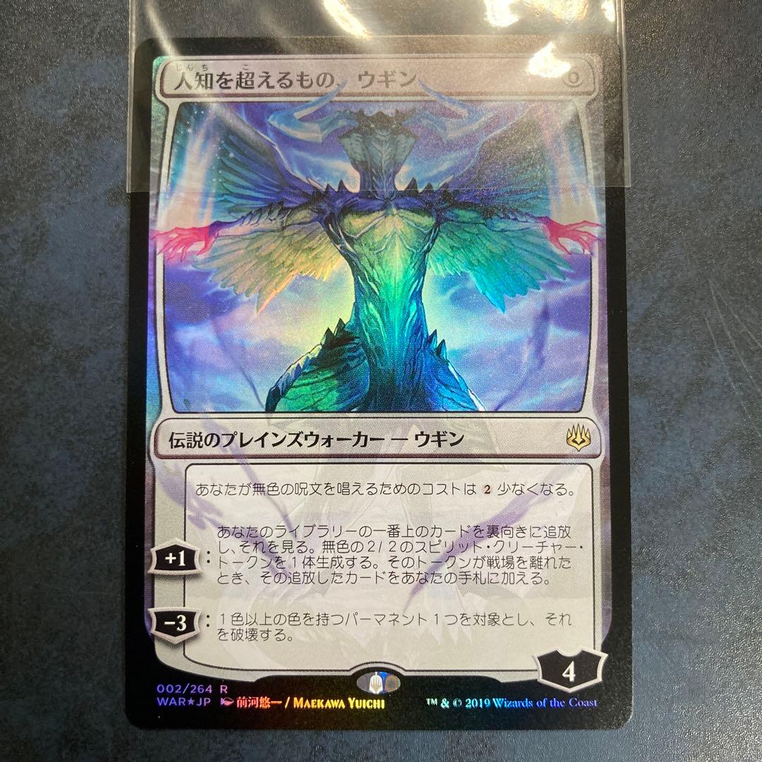 人知を超えるもの、ウギン 絵違い日foil１枚 初版