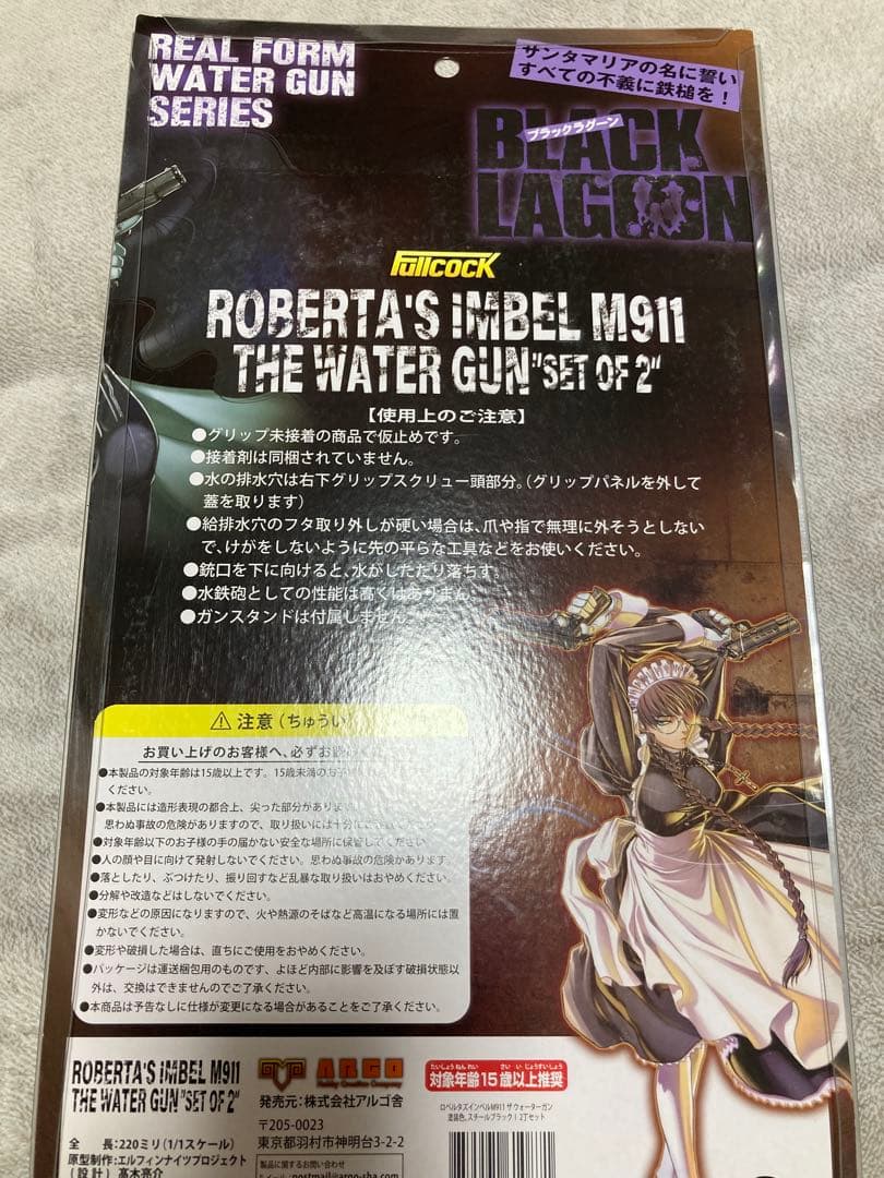 新品未開封　ブラックラグーン　ソードカトラス　インベルM911 セット