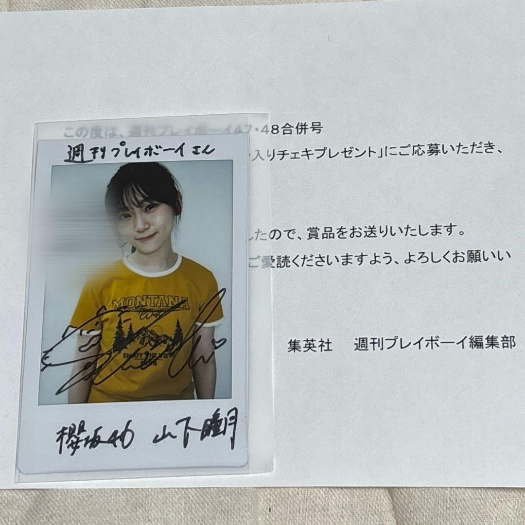 山下瞳月　直筆サイン入りチェキ　週刊プレイボーイ