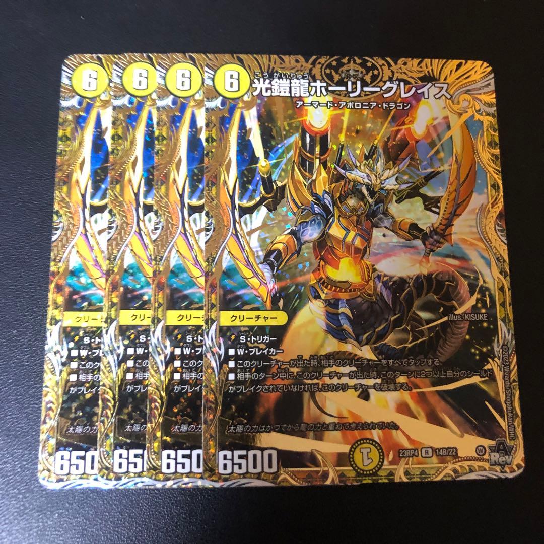 デュエルマスターズ　光鎧龍ホーリーグレイス　bシク　4枚