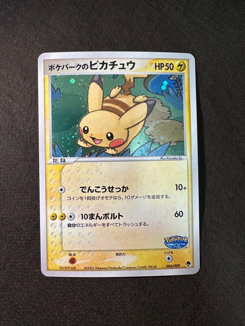 良品　ポケパークのピカチュウ ポケパークプレミアムファイル 004/009