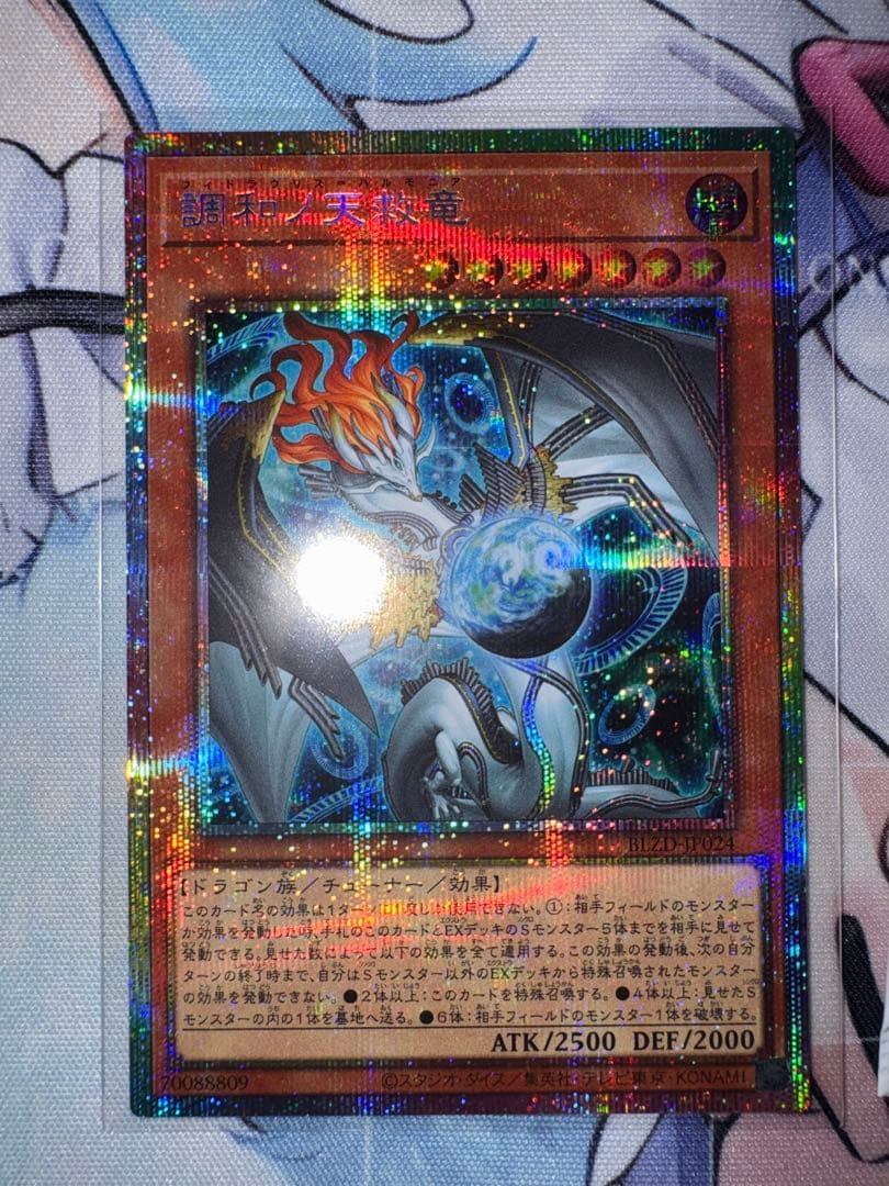 遊戯王　調和ノ天救竜　ハルモニア　プリシク