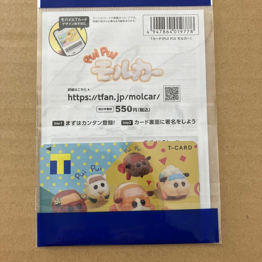 Pui Pui モルカー Tカード TポイントＶカードＶポイント