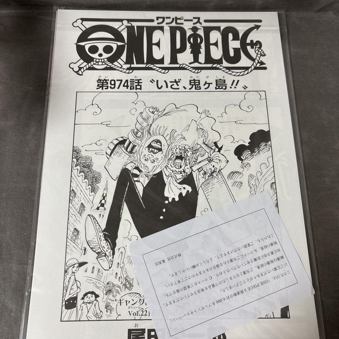 ワンピース　第974話 いざ、鬼ヶ島!! 複製原画　Ｃコース