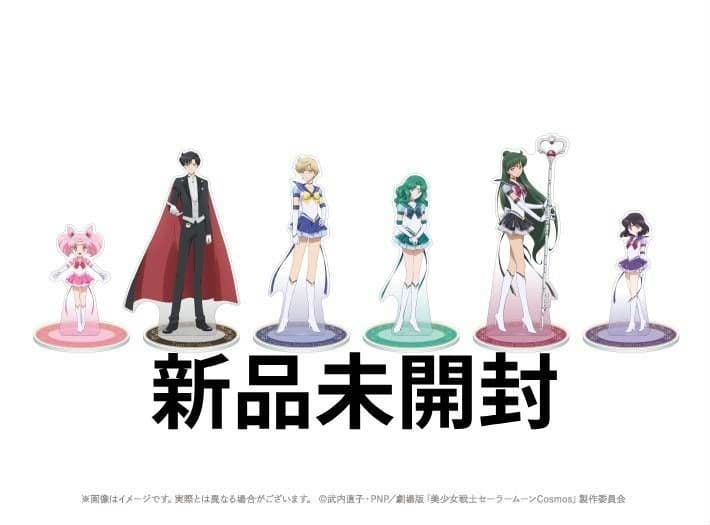 劇場版『美少女戦士セーラームーンCosmos』アクリルスタンドセット