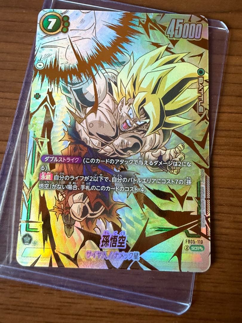 孫悟空 SCR ★★ スーパーパラレルFB05 美品　未知なる冒険