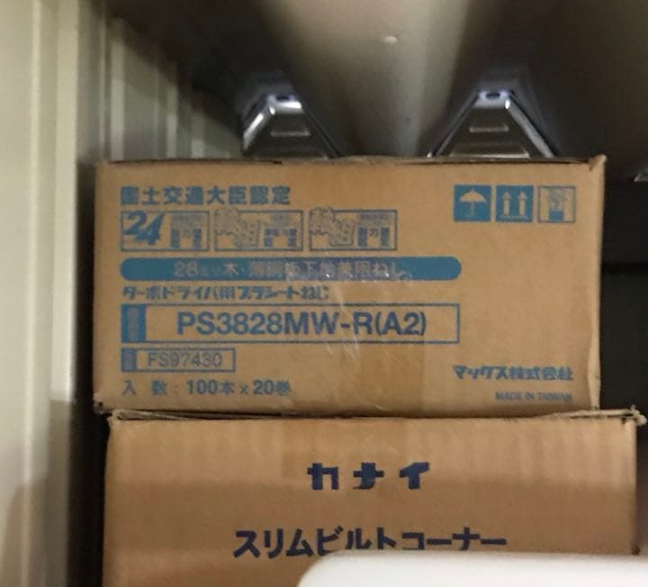 マックス連結ネジ