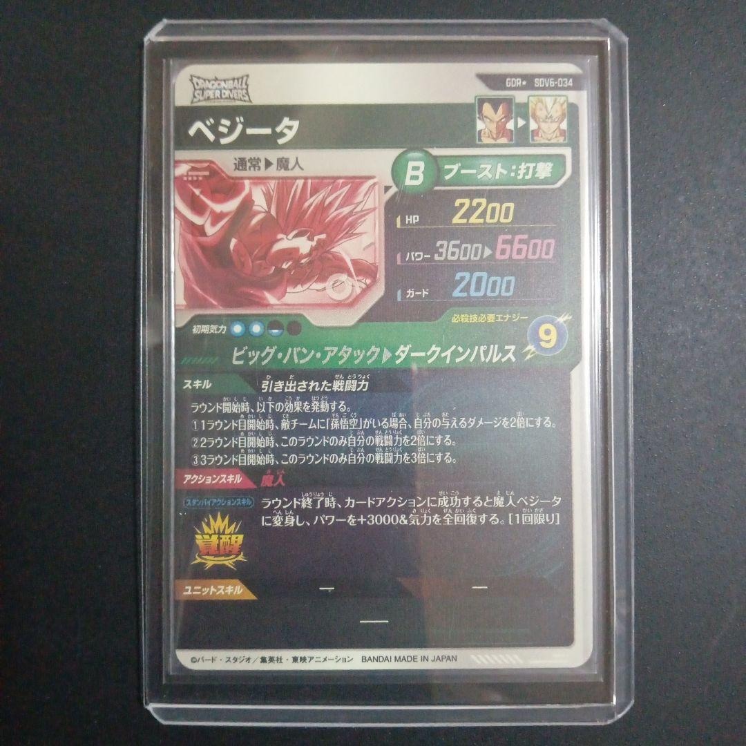 hide様 リクエスト商品　2点　ドラゴンボールスーパーダイバーズ