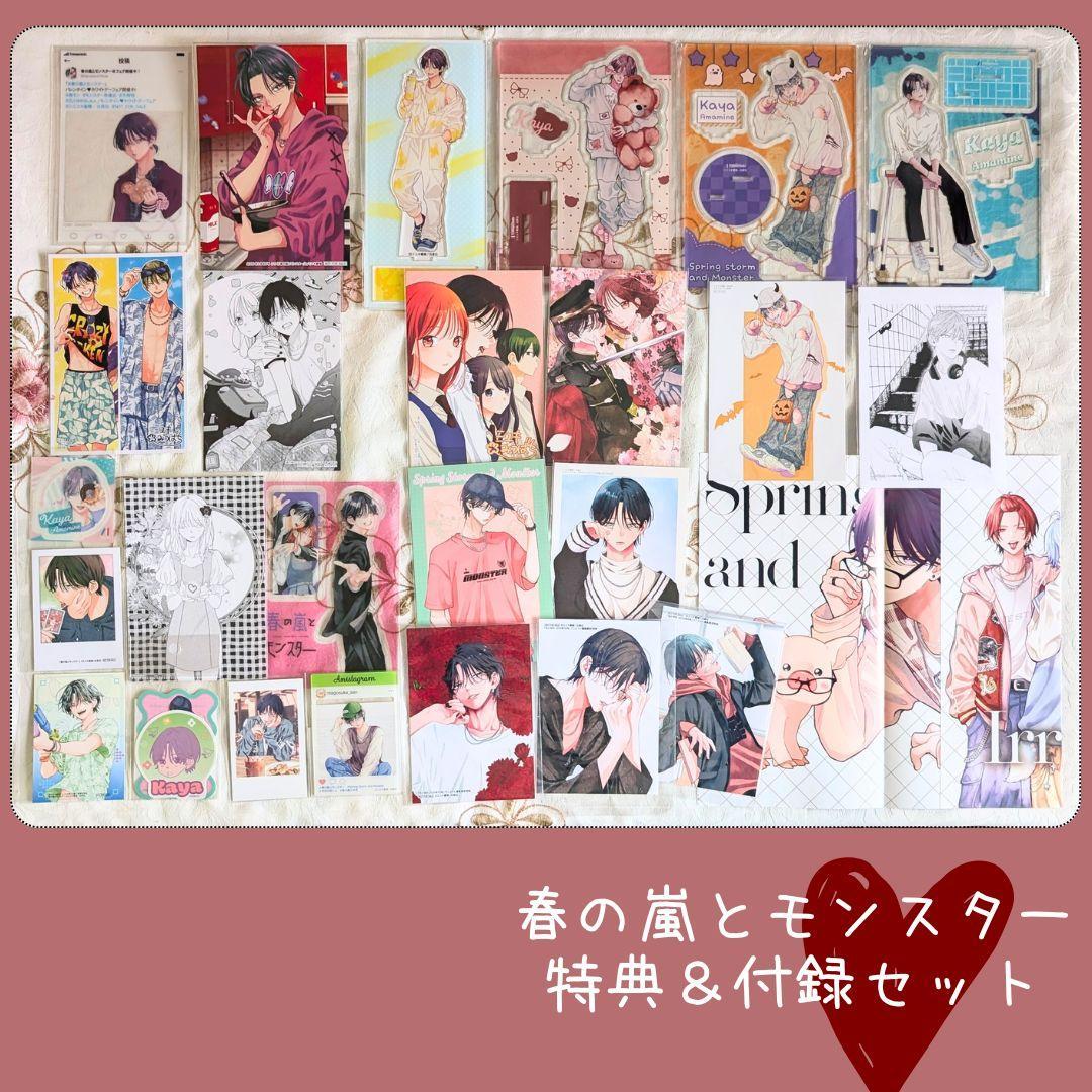 春の嵐とモンスター5～9＆花とゆめ付録 54特典セット アクスタ 栢くん