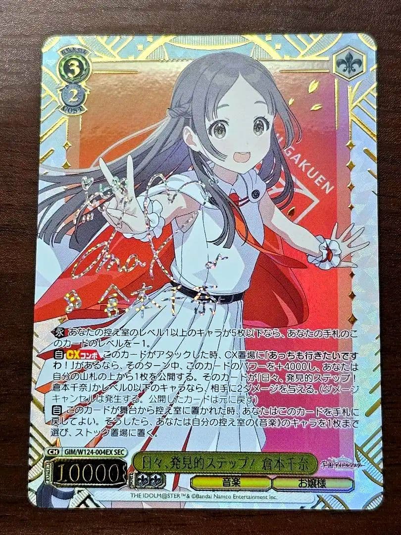 日々、発見的ステップ！ 倉本千奈 SEC 学園アイドルマスター