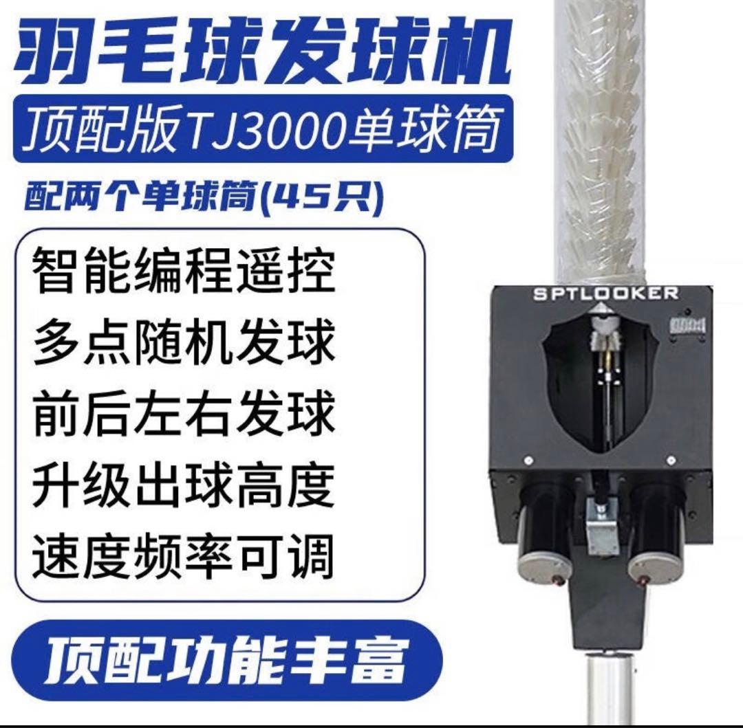Duge TJ3000 バドミントン訓練器