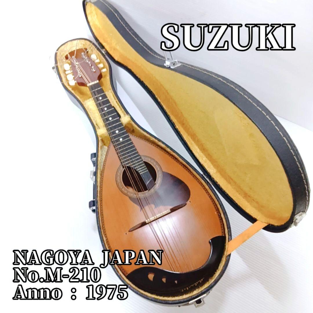 美品 Suzuki マンドリン M-210 1975年 ビンテージ スズキ