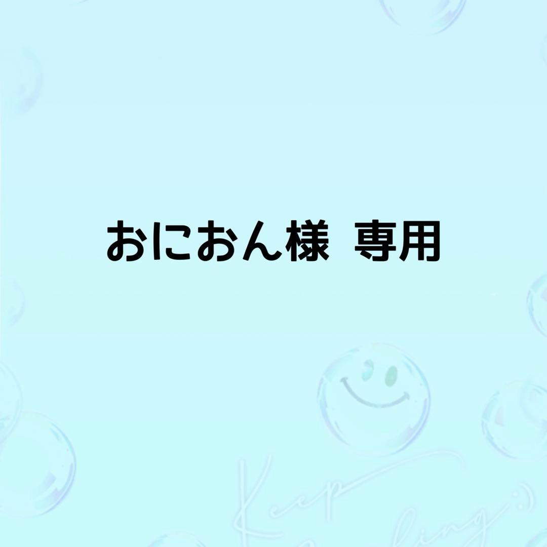 おにおん