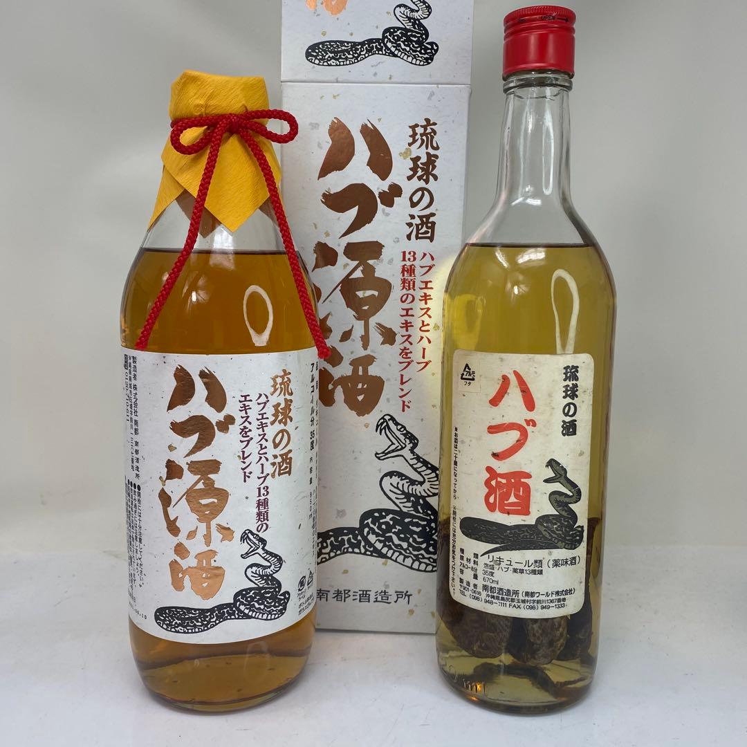 【未開封】南都酒造所　ハブ酒　ハブ入り　と　原酒　計2本