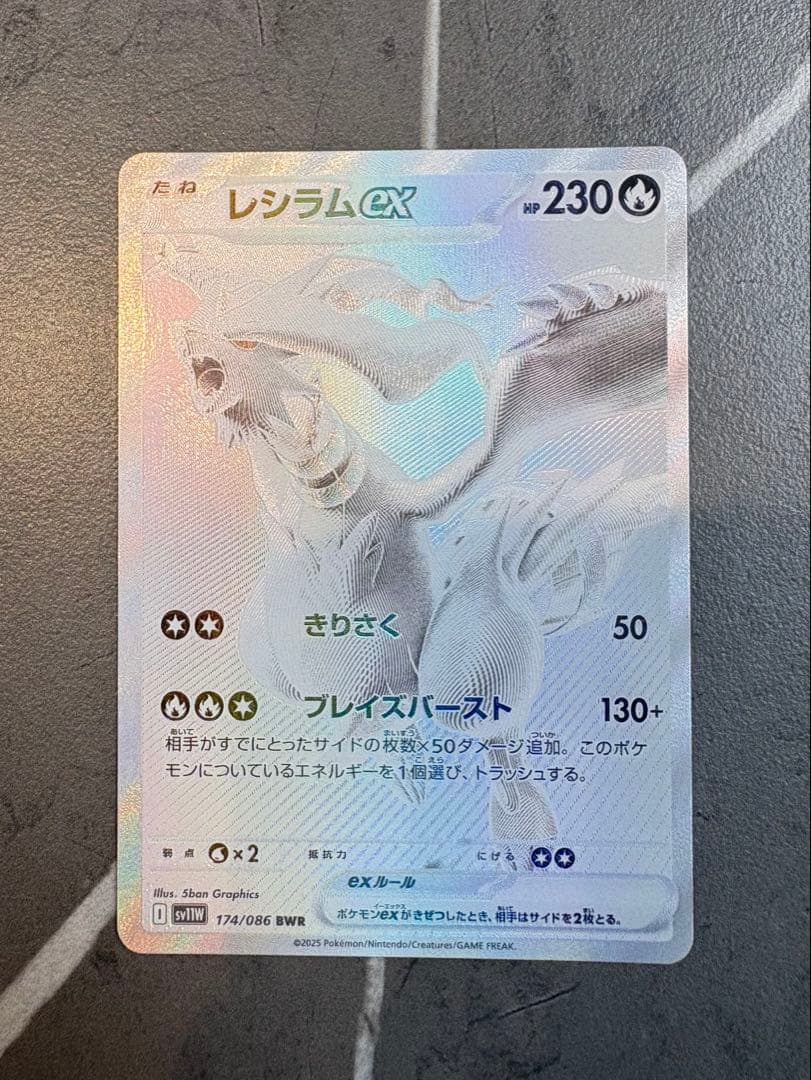 レシラムex BWR
