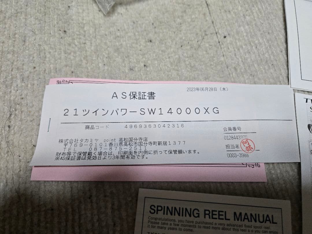 ツインパワーsw 14000