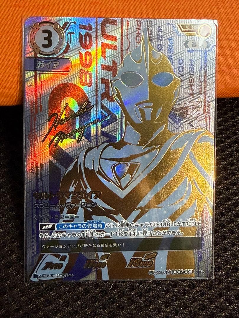 ウルトラマンカードゲーム UR ガイア