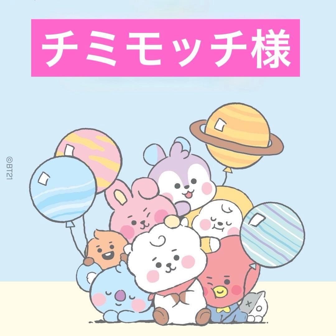 チミモッチ様