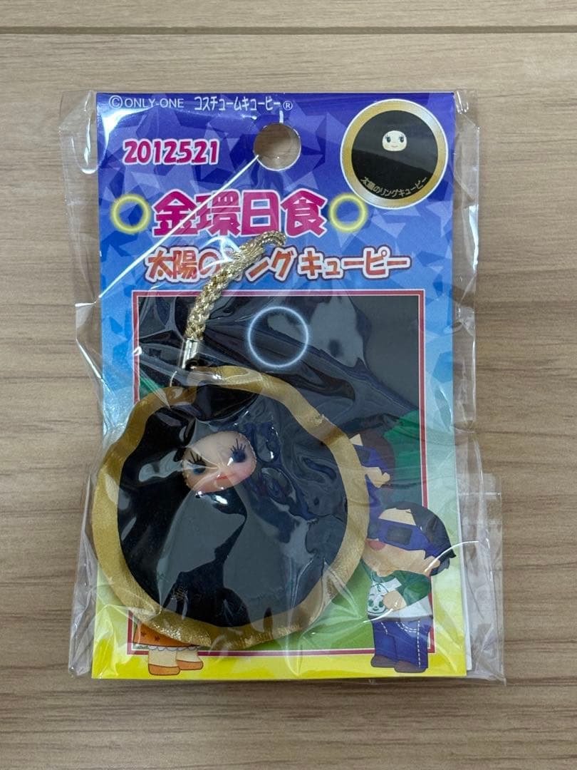 金環日食キューピー