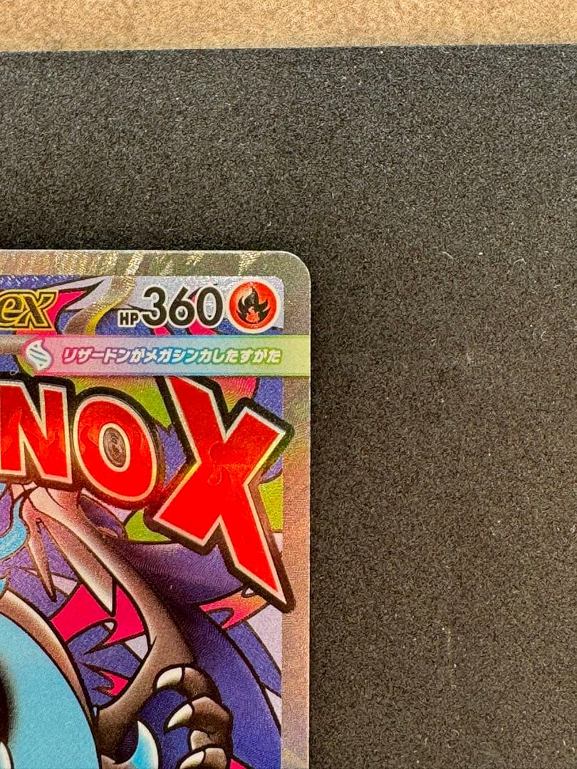 メガリザードンX ex MA 中国語箔押し エラー