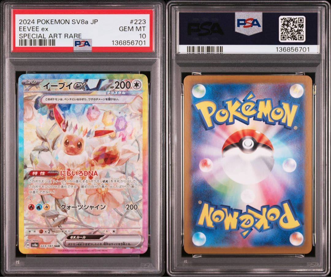 PSA10 ブイズ 10連番 ポケモンカード テラスタルフェスex 番号順