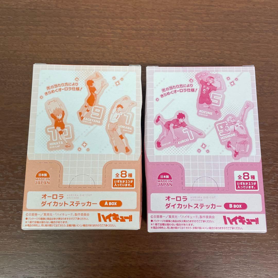 ❶ハイキュー!! オーロラダイカットステッカー A B BOX 2種セット