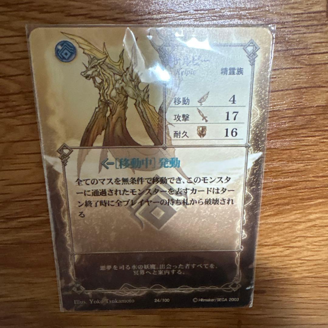 アヴァロンの鍵　ケルピー