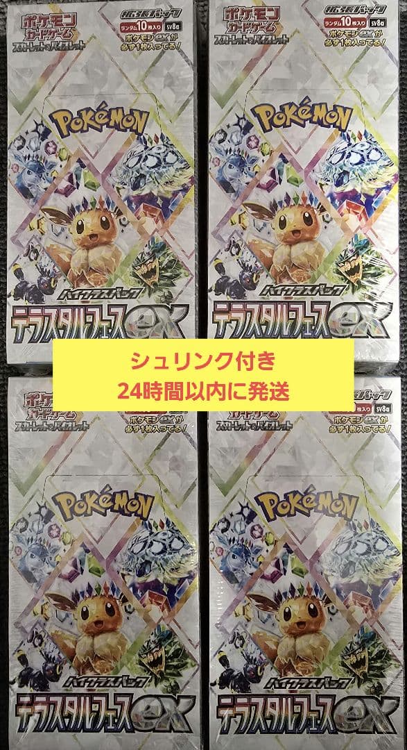 ポケモンカードゲーム　テラスタルフェスex