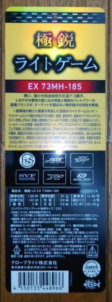 2025年発売 ダイワ 極鋭ライトゲーム EX 73MH-185