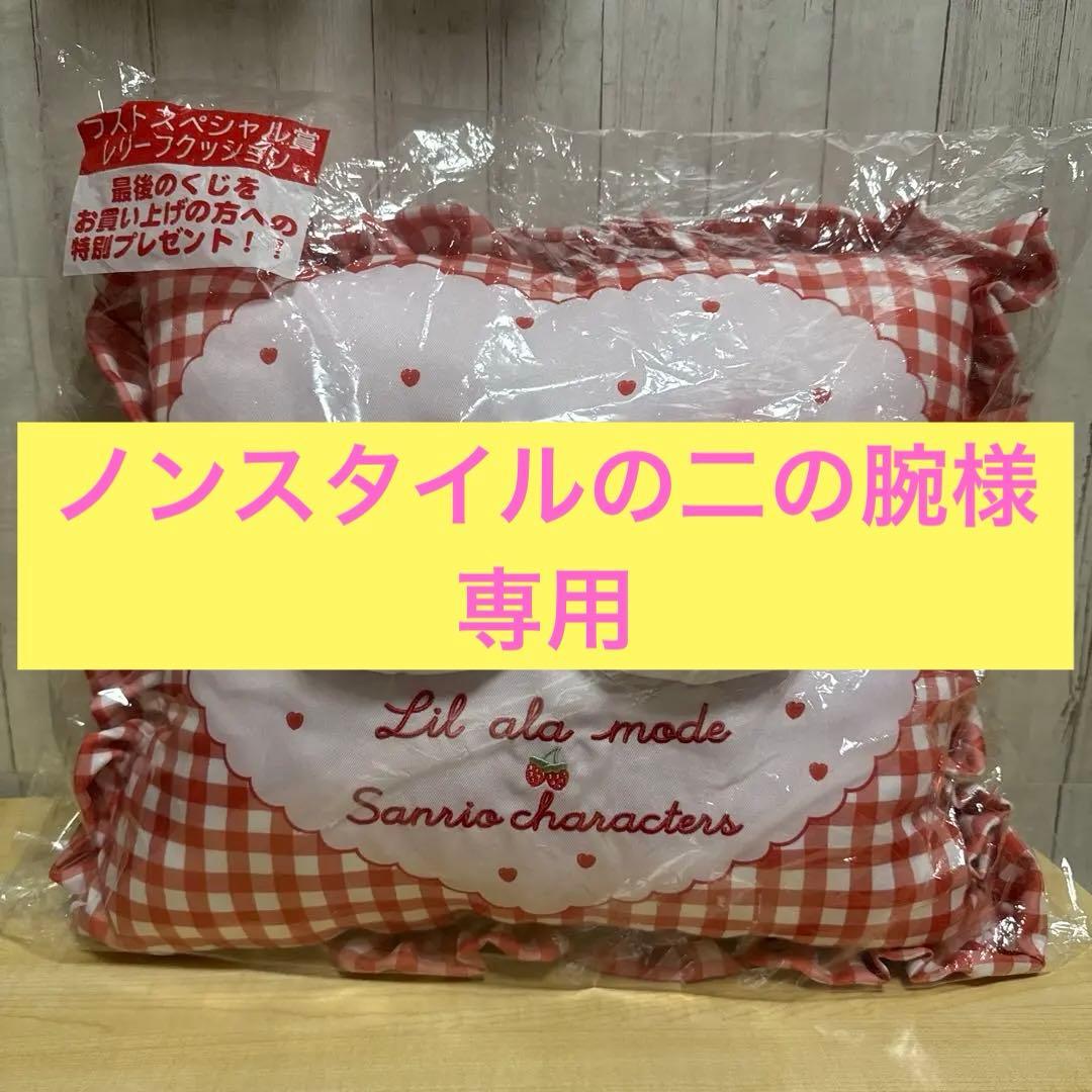 ハローキティ リトルツインスターズ クッションラストワン