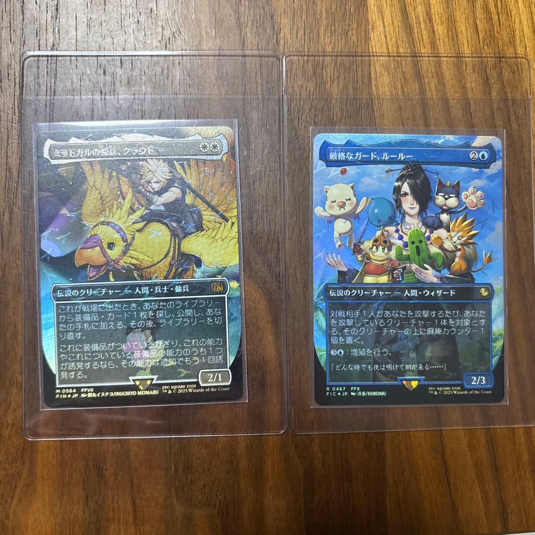 む*ら様 MTG チョコボバンドル　ミッドガルの傭兵クラウド+厳格なガードルール
