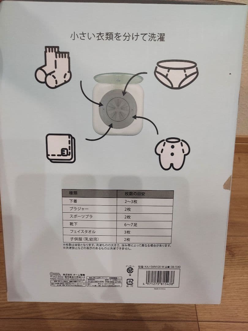 充電式ミニ洗濯機　OHMオーム　防災　5Lコンパクト　⭐送料無料&匿名発送⭐
