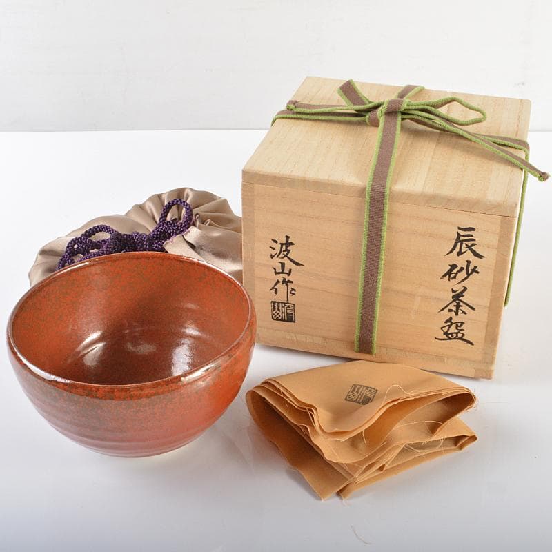 板谷波山作　辰砂茶碗　銘「寒山路」　仕覆付　共布　淡々斎極め箱　D　R6184