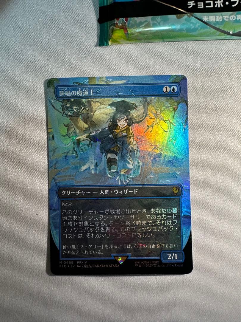 【MTG】瞬唱の魔道士 【チョコボバンドル】