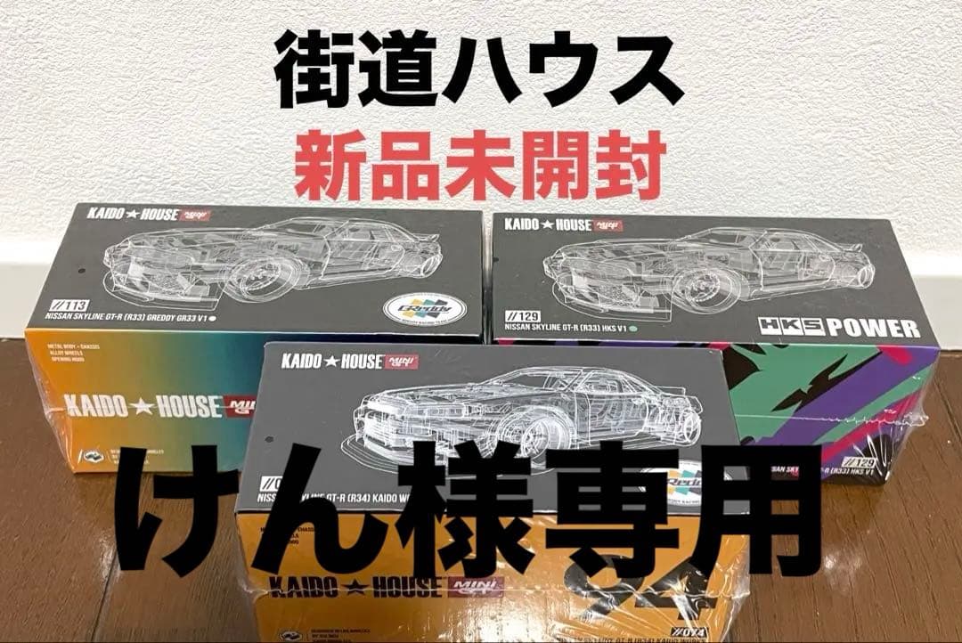 街道ハウスNissan GT-R(R33/R34) Toyota AE86