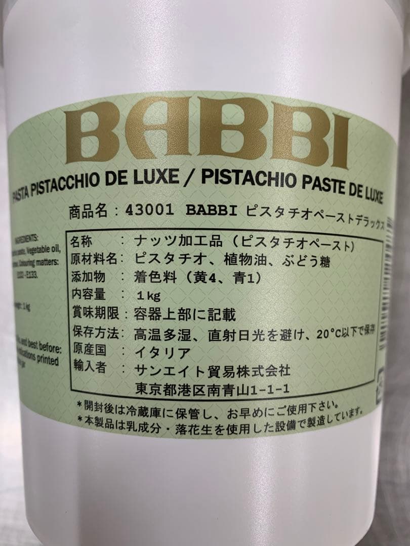 BABBI ビスタチオペーストデラックス 1kg×２本