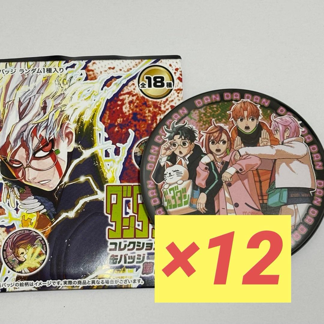 ジャンプフェスタ　ジジ　オカルン　ダンダダン コレクション缶バッジ　第2弾