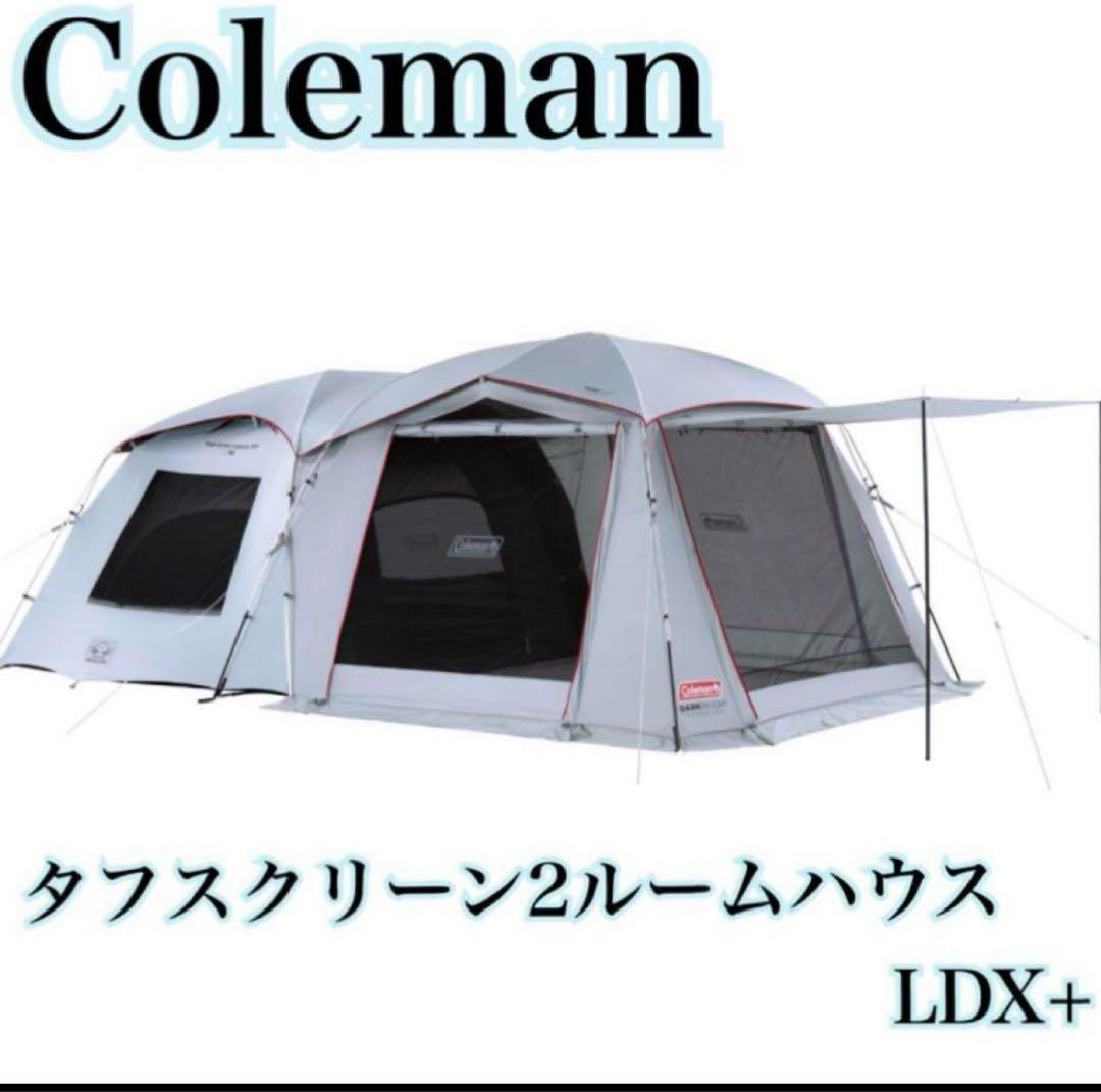 コールマン テント タフスクリーン2ルームエアー DARKROOM LDX+