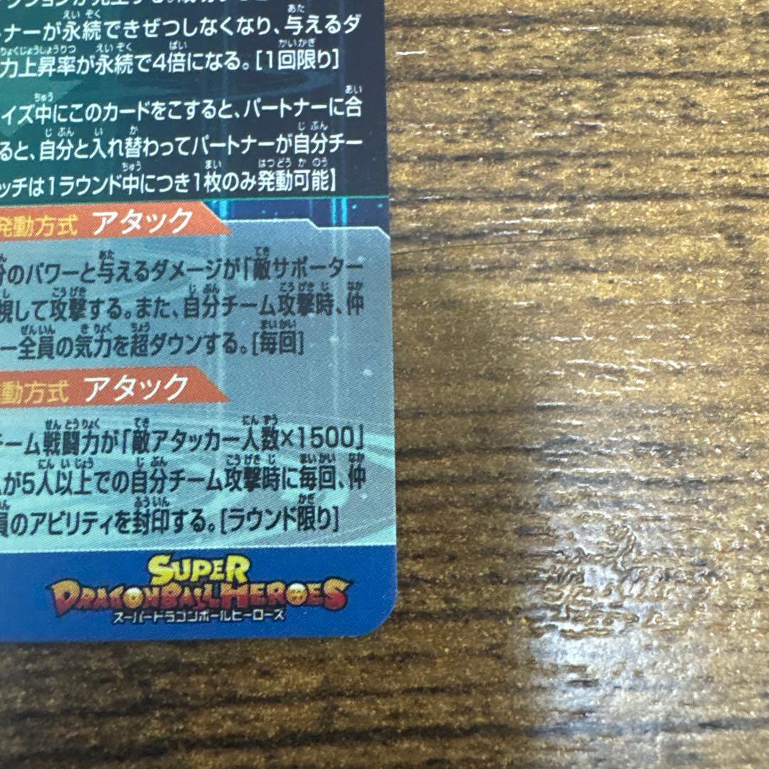 スーパードラゴンボールヒーローズ　mm3-sec