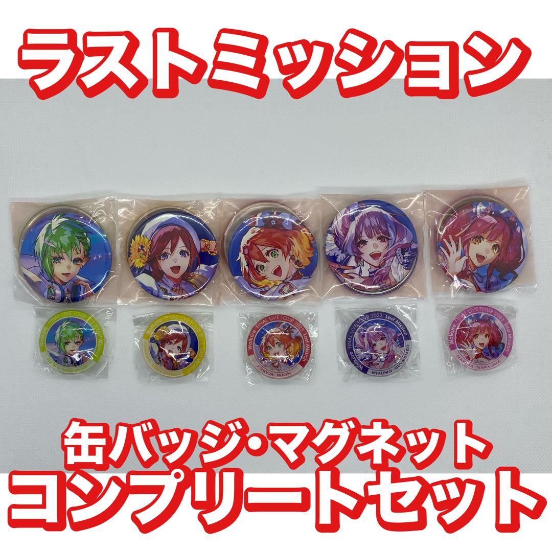 マクロスΔ ︎︎缶バッジ・マグネットセット【匿名配送】