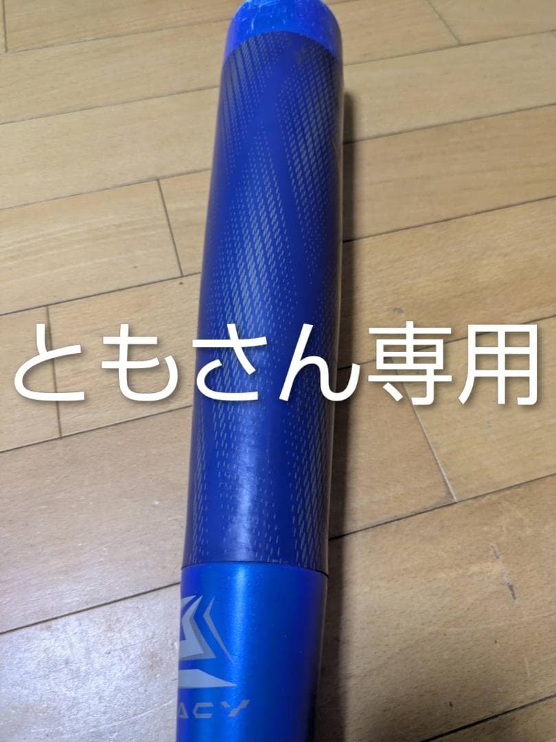 ビヨンドマックス レガシー 少年野球バット