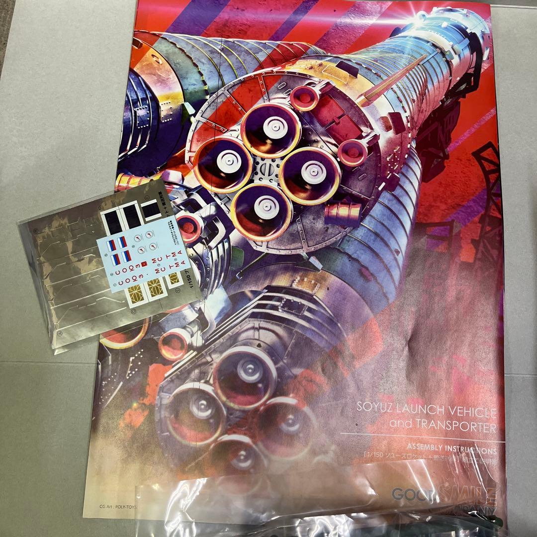 ソユーズロケット＋搬送列車　1/150 プラモデル　未組立品