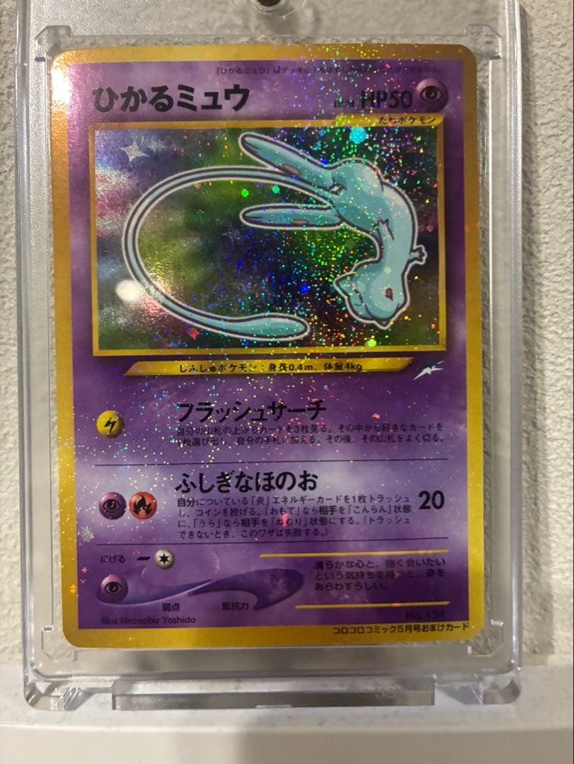 ひかるミュウ