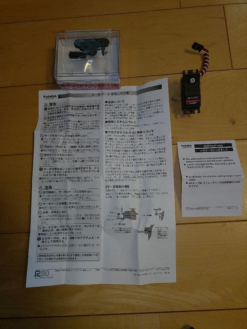 ホビーラジコン Futaba S-C400