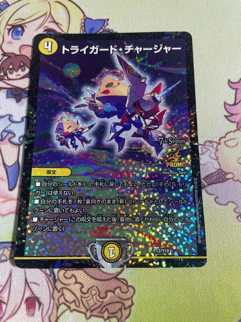 デュエルマスターズ　トライガードチャージャー CSプロモ
